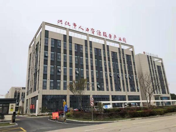 兴化高标准打造人力资源服务产业园